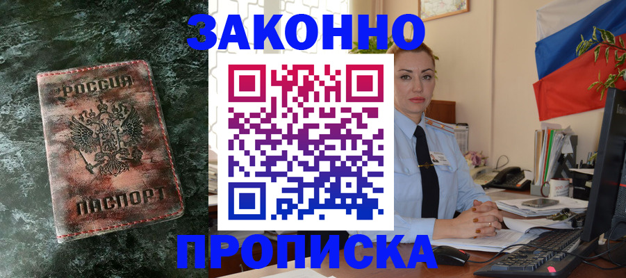 временная регистрация купить в Коломне