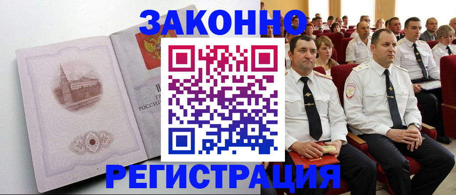 прописка от собственника в Коломне